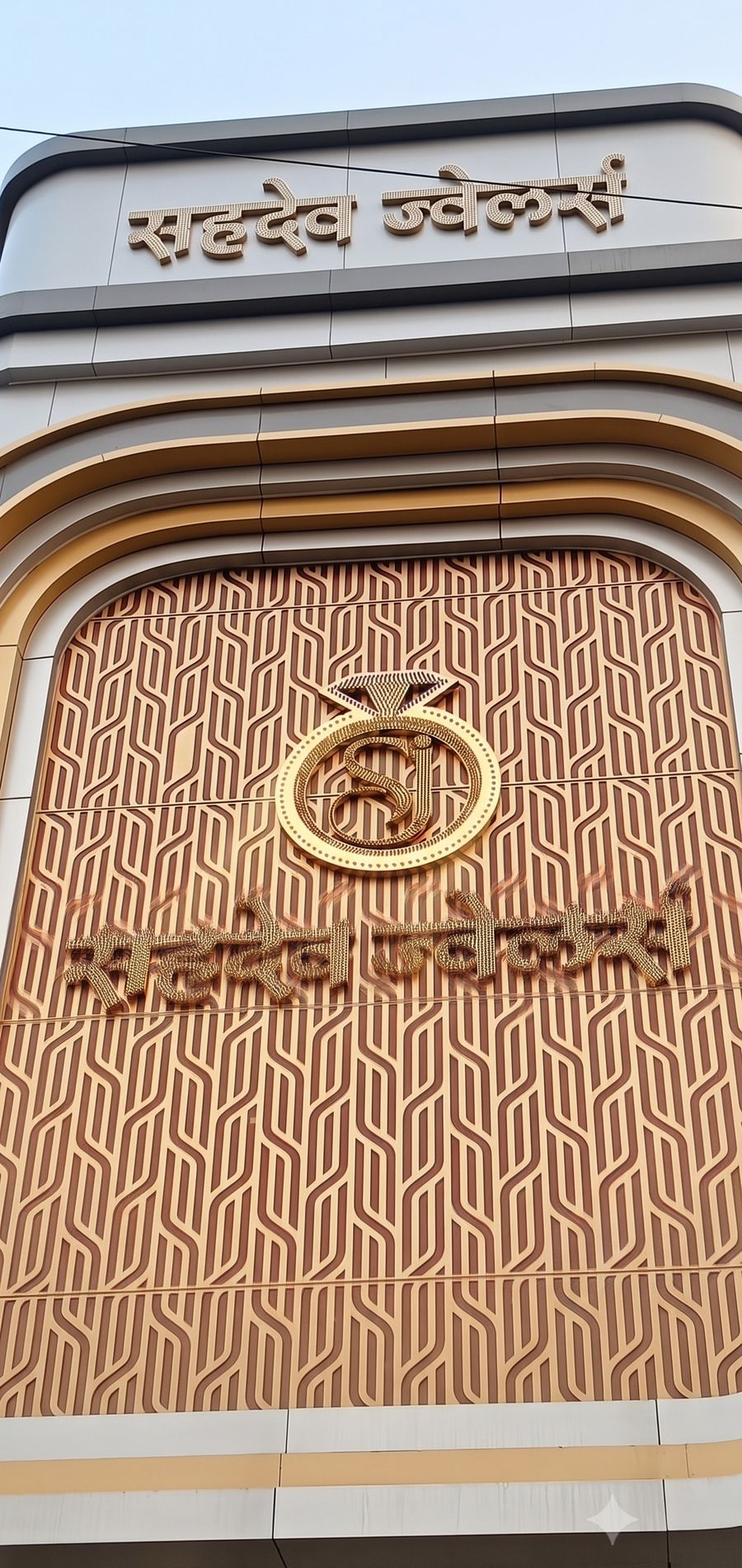 Sahadev Jewellers gold signage and store facade in Savedi, Ahilyanagar
